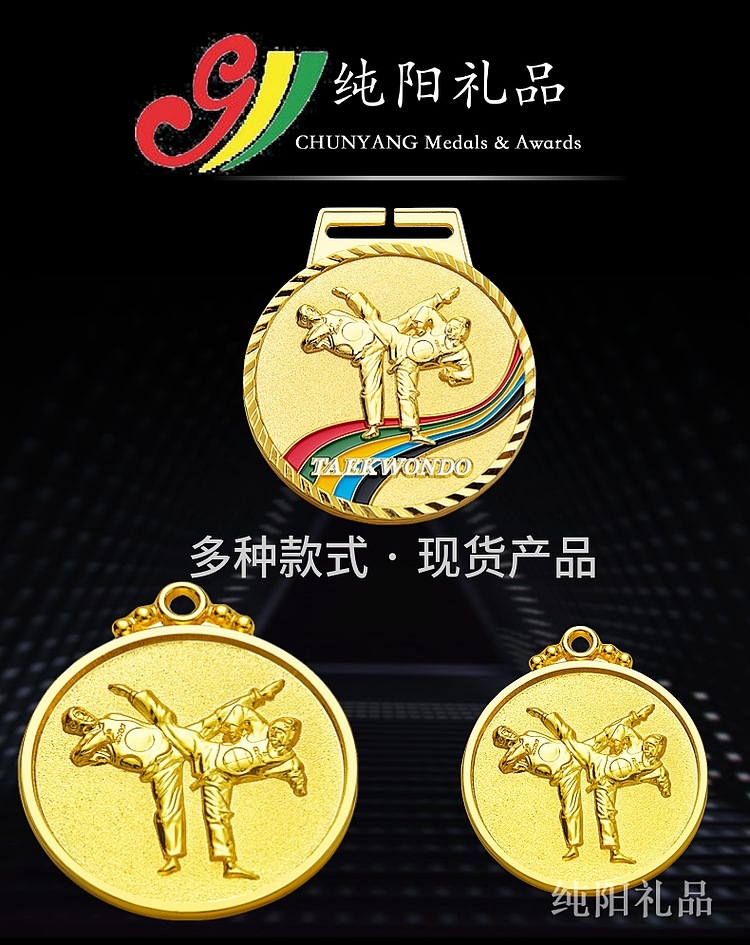 93/127/215跆拳道奖牌