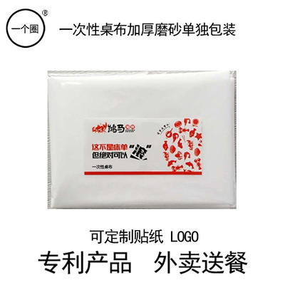 一次性桌布单独立包装外卖配送户外野餐塑料加厚台布餐布正方优惠