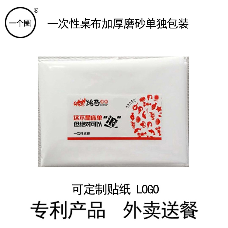 一次性桌布单独立包装外卖配送户外野餐塑料加厚台布餐布正方优惠