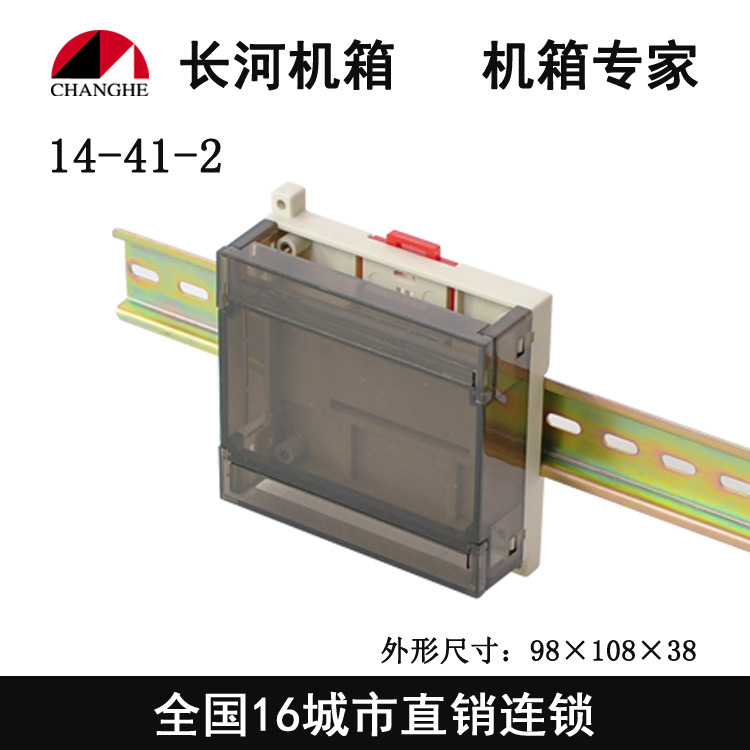 PLC 工控塑料机壳/仪表外壳/接线盒/治具盒98*108*38  14-41-2