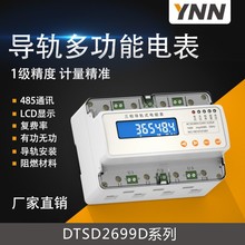 DTSD2699D宿舍用LCD导轨式三相四线高精度远程分时付费导轨式电表