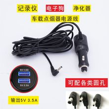 12v电子狗行车记录仪电源线一体机数据雷达双USB车充电器3.5米线