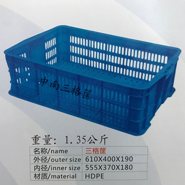 中南厂家直销塑料三格筐蓝色网眼塑料箩筐610x400x190mm