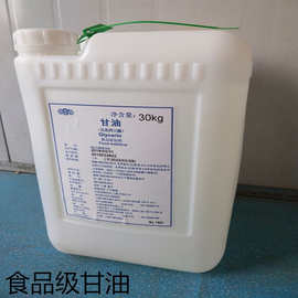 甘油 丙三醇 食品级 保湿剂 30kg/桶