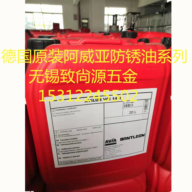 德国 AVIA 阿维亚 AVILUB VCI 1410 水性防锈油  METACORIN 850