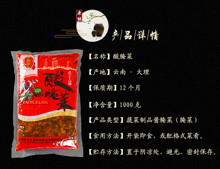 老土罐-酸腌菜-1kg_03.jpg