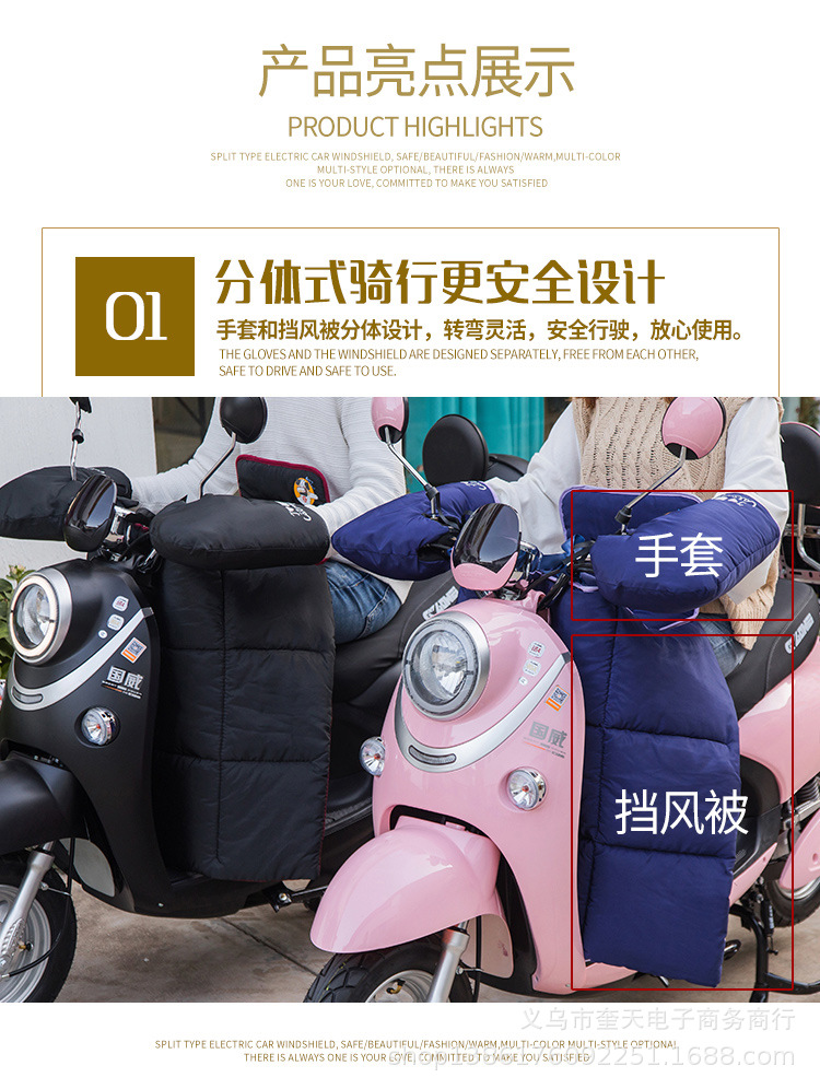 分体式电动车挡风被_02.jpg