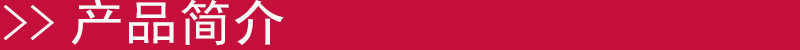 简介800*50
