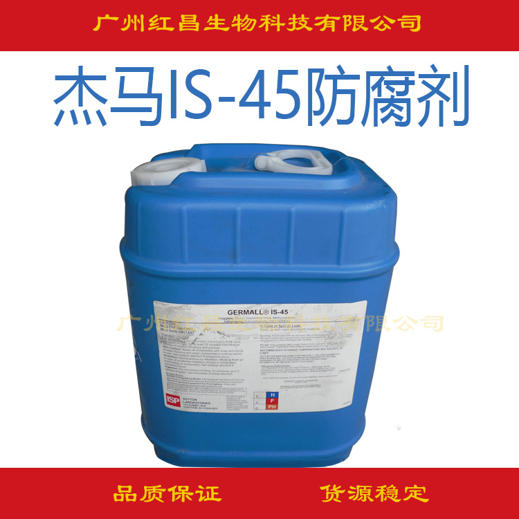 供应 ISP杰马 IS-45 防腐剂