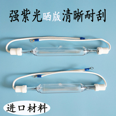 碘镓灯1kw晒版灯2kw丝印晒网版灯管3kw晒版机灯管曝光灯管|ms