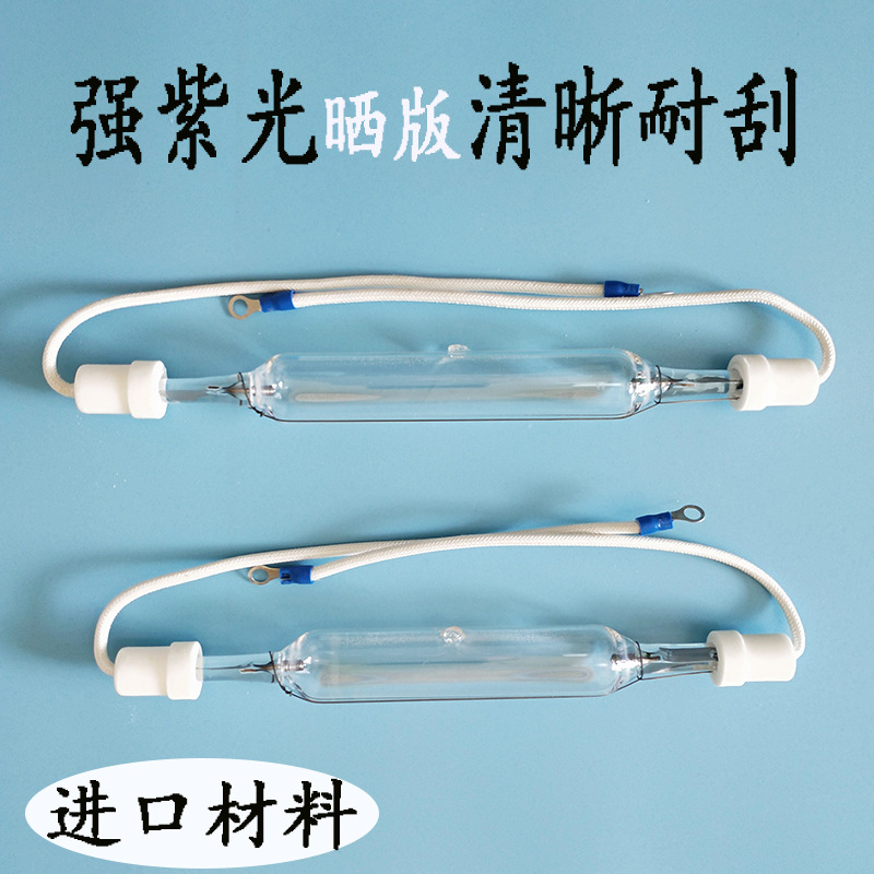 碘镓灯1kw晒版灯2kw丝印晒网版灯管3kw晒版机灯管曝光灯管|ms