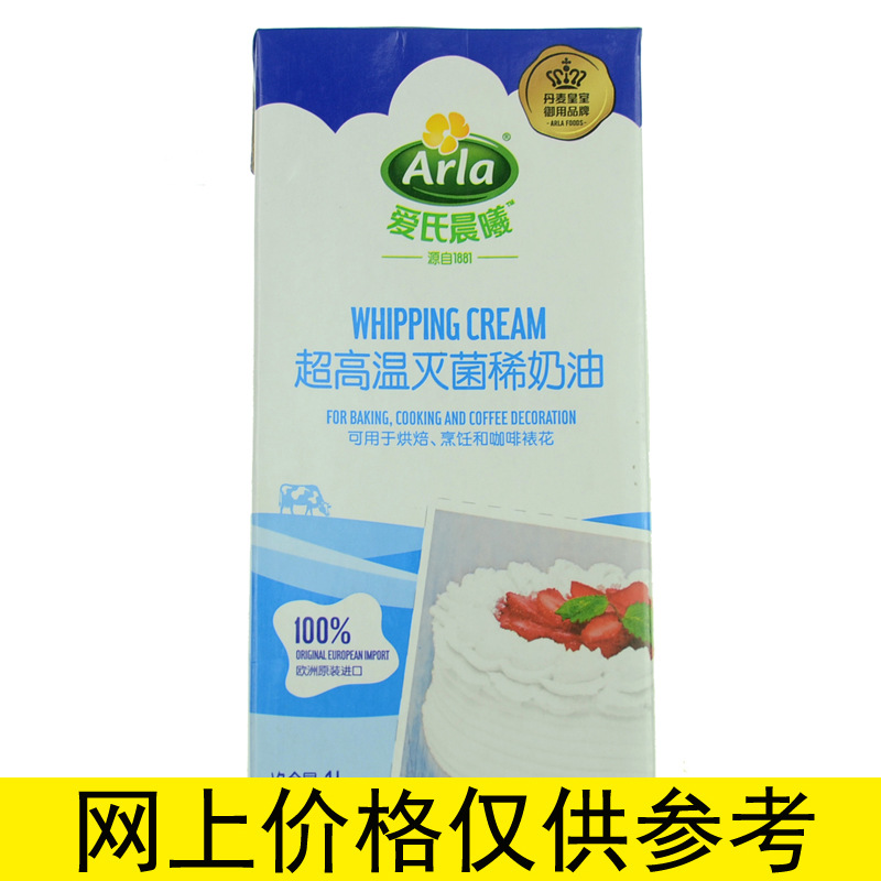Arla爱氏晨曦淡奶油 动物性奶油蛋挞蛋糕稀奶油裱花烘焙原料1L*10