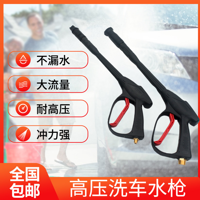 厂家直供高压清洗喷枪多功能园林水枪多种枪头高压洗车水枪