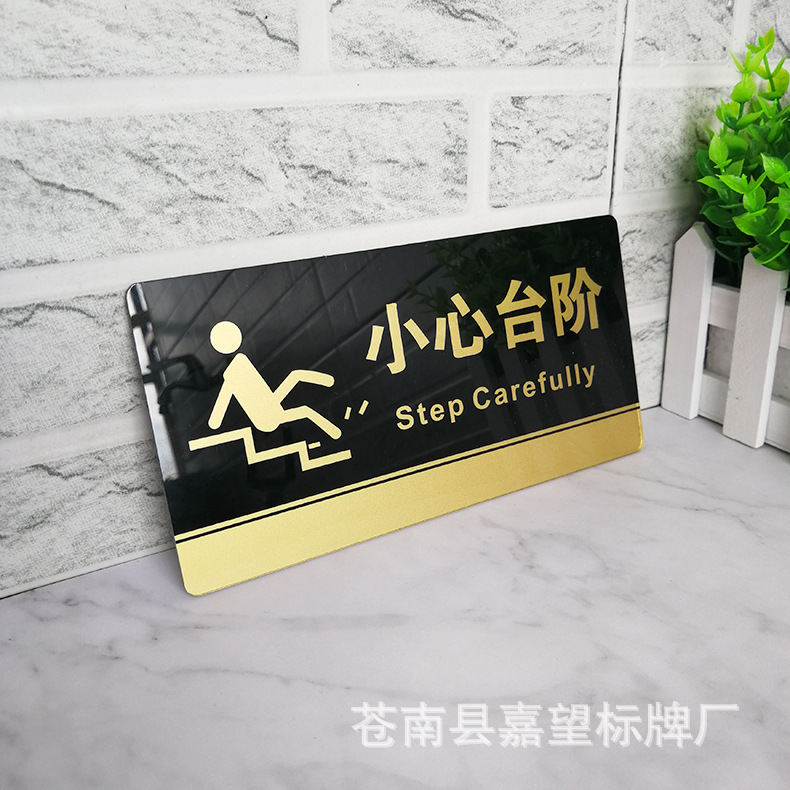 现货亚克力小心地滑提示牌小心玻璃小心碰头小心台阶地贴警示牌