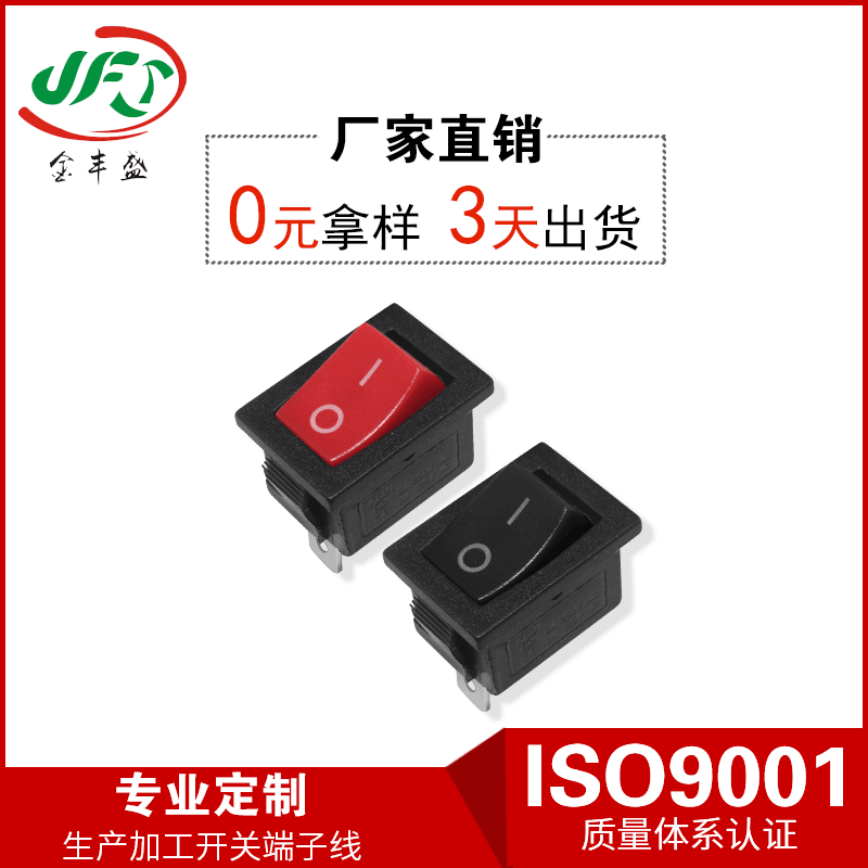 XH2.54-3P KCD-101开关线 6A250VAC 10A125VAC 开关线船型开关线