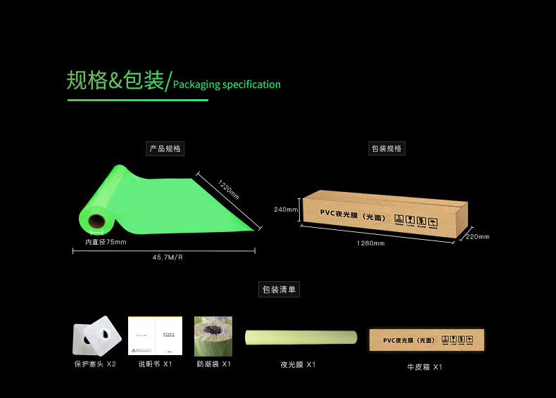 PVC夜光膜光面_10