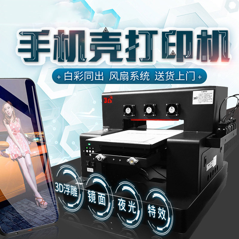 31度uv平板打印机小型全自动圆柱杯子A3浮雕手机壳印刷喷绘机