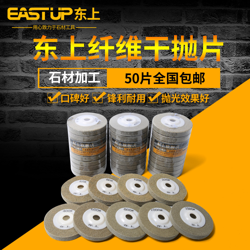 东上大理石海绵抛光轮石材纤维抛光片水干磨片干抛片打磨片4寸100