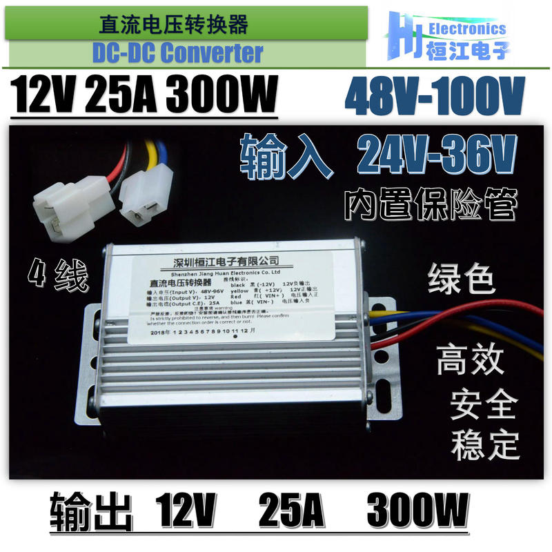 Electric vehicle converter DC 4-wire converter 36V48V60V72V to 12V25A 4-wire
