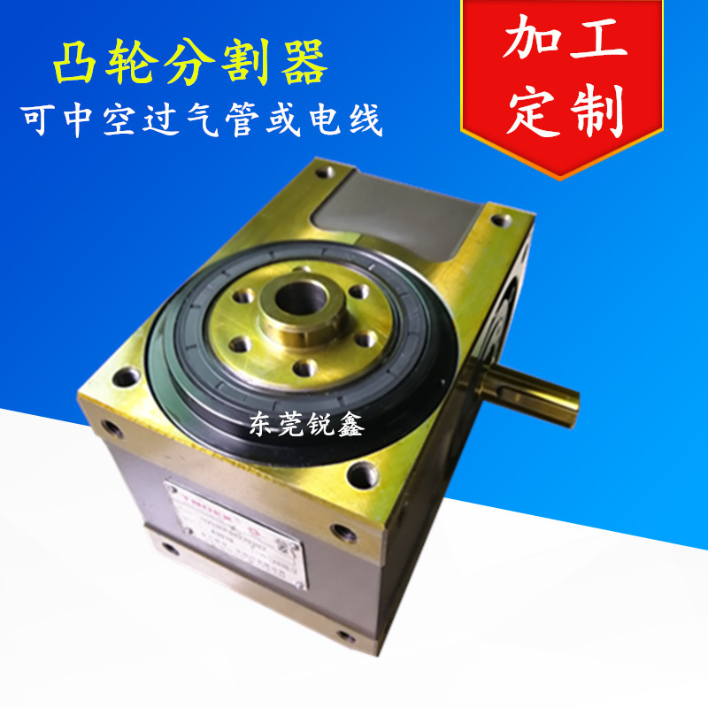 高精密中空凸轮间歇分割器DF80  RU80DFH-04-270-2R-S3-VW1