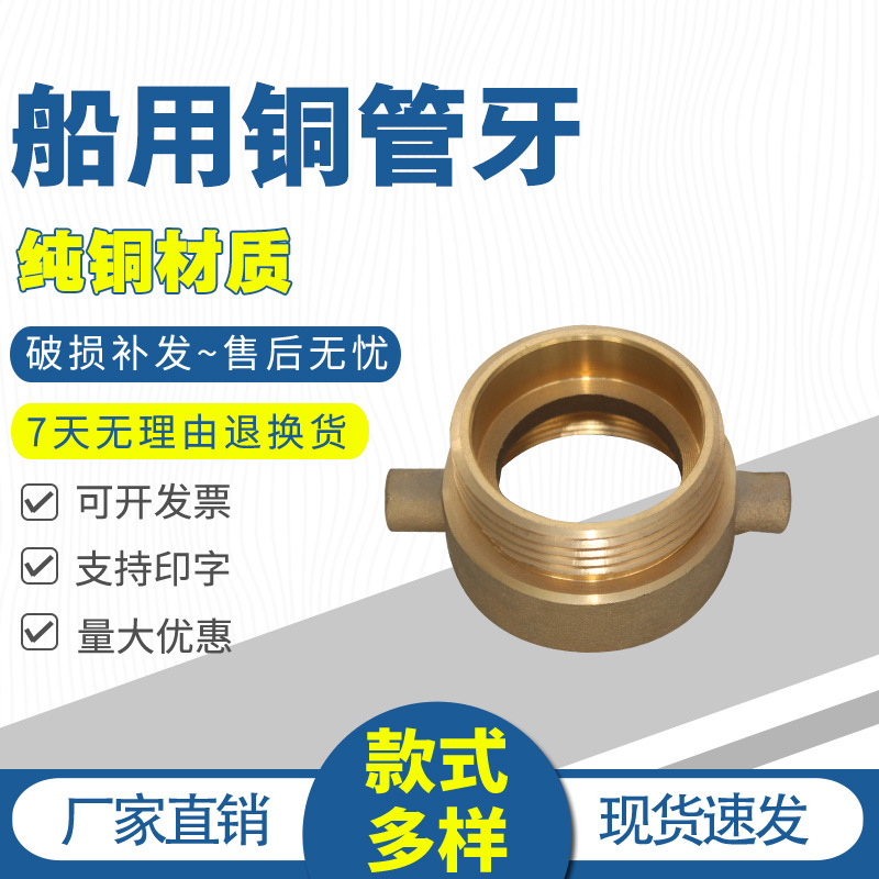 50/65消防船用铜直流开花喷雾水枪接头铜接口1.5/2.5寸铜管牙闷盖