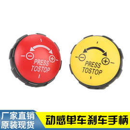 动感单车双色球刹车手柄