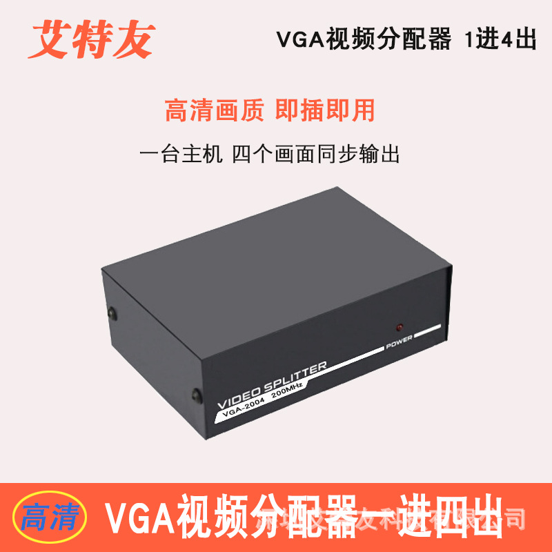 VGA分配器一进四出 高清视频显示分频器1分4视频信号四屏同步共享|ru