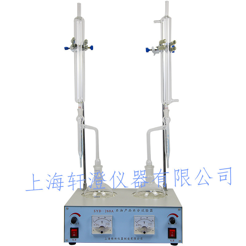 精析SYD-260A双联石油水分测试仪单联油品原油水分测定仪