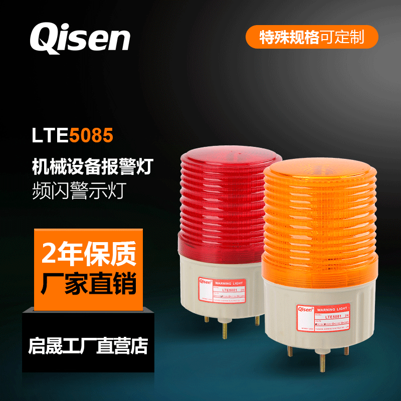 (2개) QISHENG LTE5081 소리와 빛 통합 경고 라이트 레드 공학 내진 LED 교통 경고등 80MM
