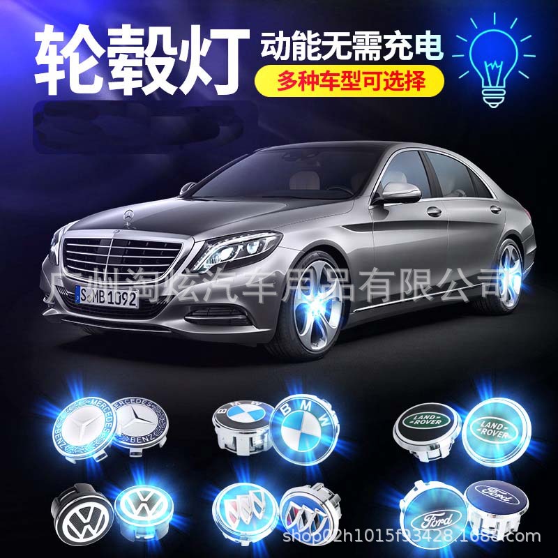 适用于雪佛兰科鲁兹迈锐宝乐风汽车车标灯磁悬浮动能发光轮毂灯