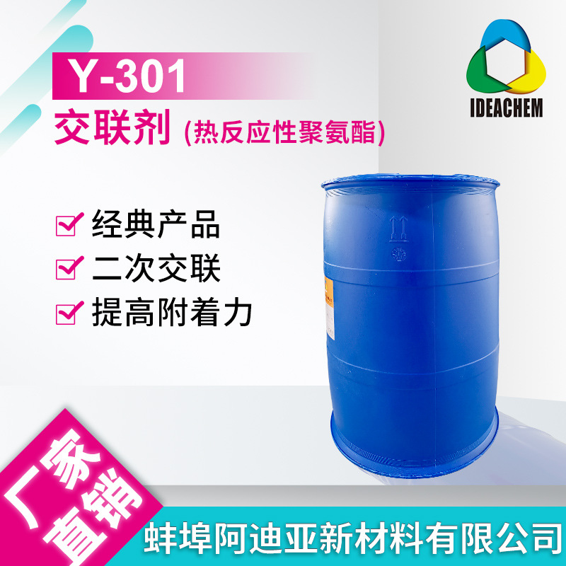 封闭型水性固化剂Y-301 单组份水性烤漆固化剂