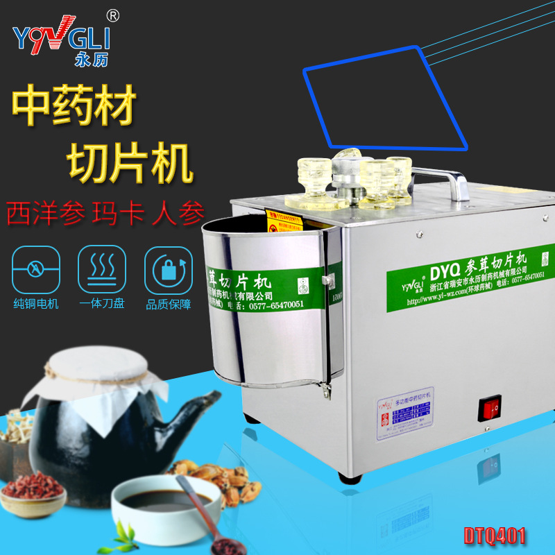 永历厂家切片机西洋参鹿茸玛卡天麻三七商用中药材切药机