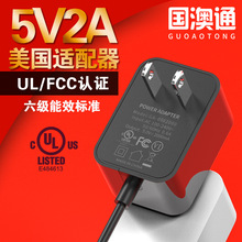 5v2a美规电源适配器 美国UL认证白色简约适配器 10w通用开关电源