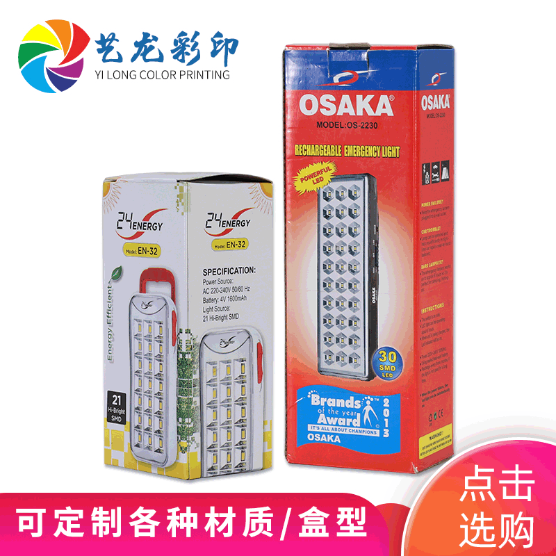 白卡纸灯盒印刷定制UV印刷彩盒折叠纸盒灯泡纸盒定制印刷logo