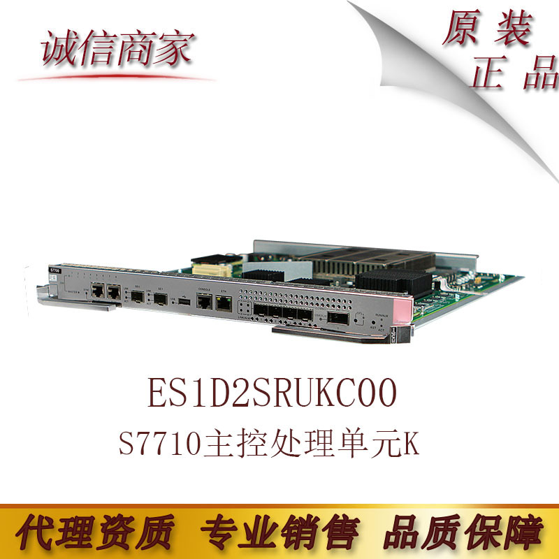 华为 ES1D2SRUKC00  S7710主控处理单元K(可选配时钟)