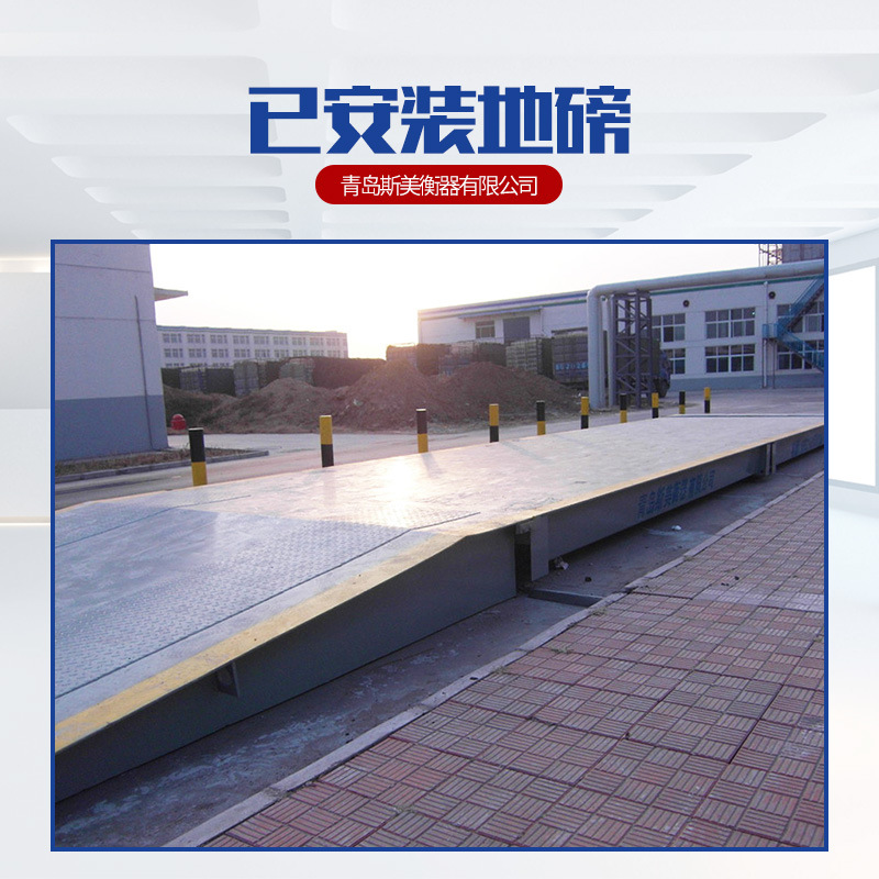 厂家直销电子地磅、电子汽车衡、无人称重系统