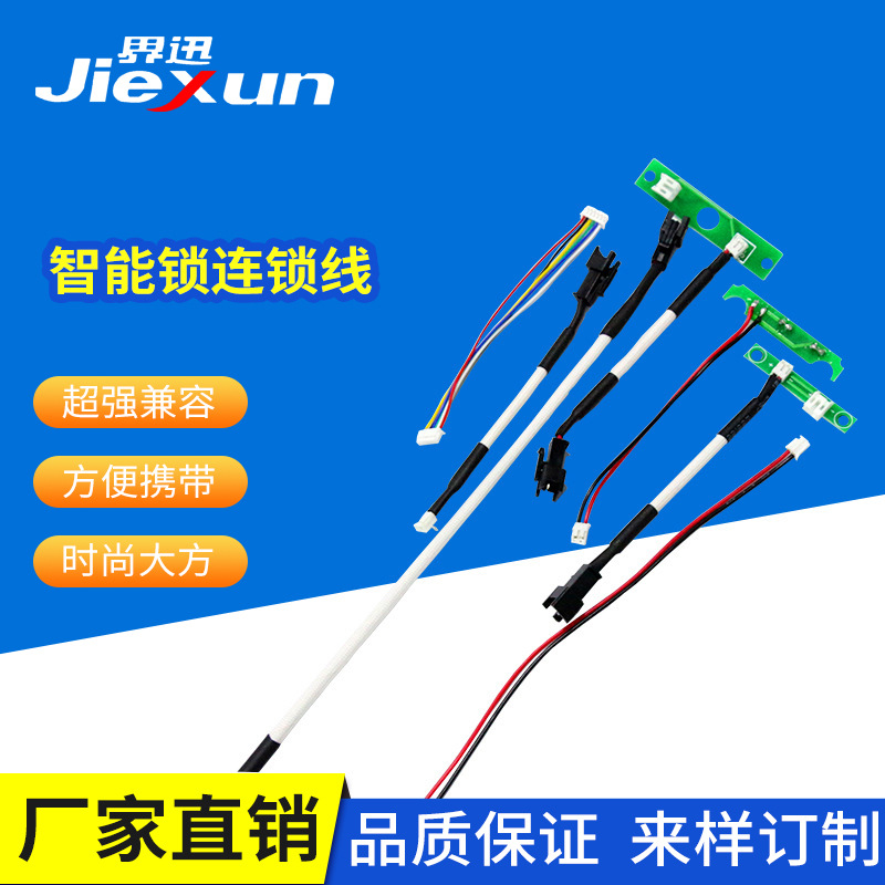 Manufactor Customize Smart Lock Connecting line Fingerprint lock source Connecting line HY Male and female Docking Terminal line power cord