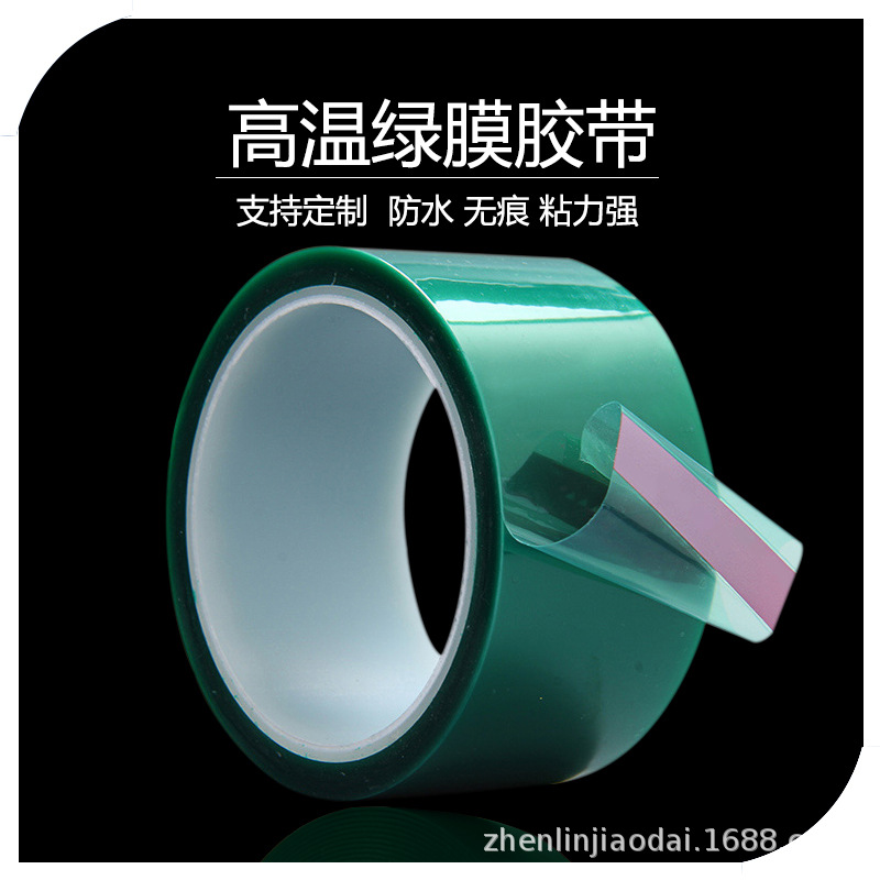 工厂直销 绿色高温胶带 喷涂遮蔽保护胶带 电镀遮蔽PET耐高温胶带
