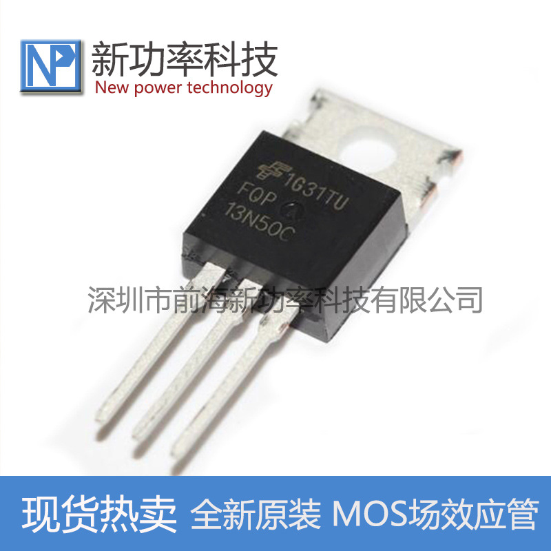 FQP13N50C 场效应管 N沟道 13A 500V 三极管 TO-220 13N50 全新
