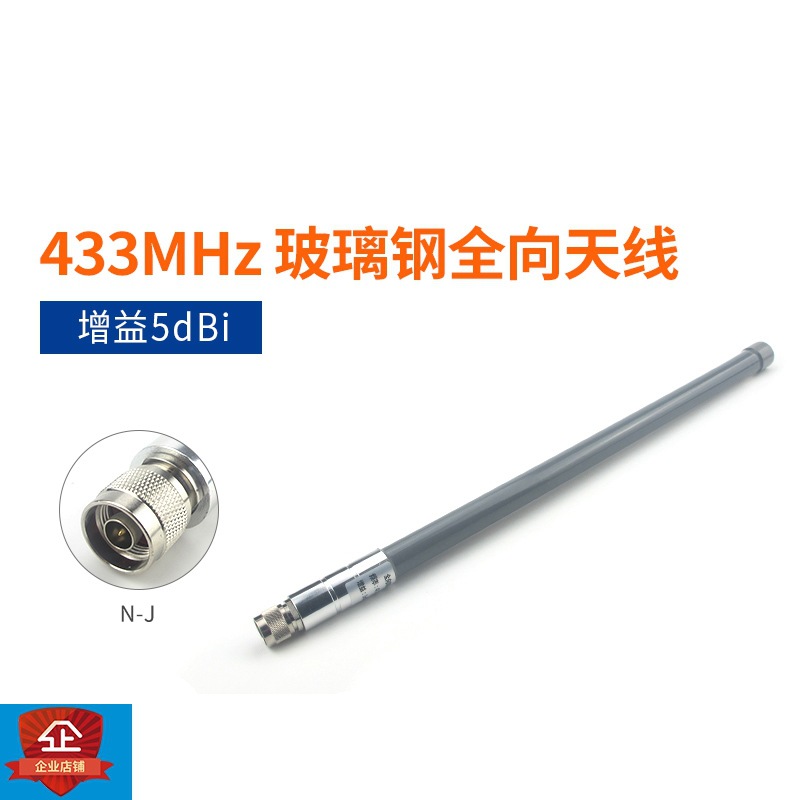 胜路通信433MHz玻璃钢天线全向高增益防水无线终端设备基站AP网关