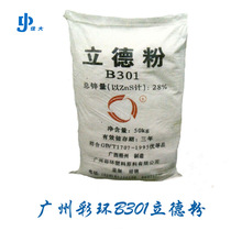 立德粉 优质立德粉 B301超细超白 B301立德粉 涂料  塑料