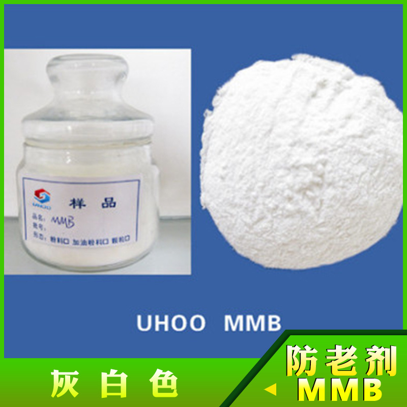 元昊新材料 橡胶防老剂（抗氧剂)MMB(MMBI)