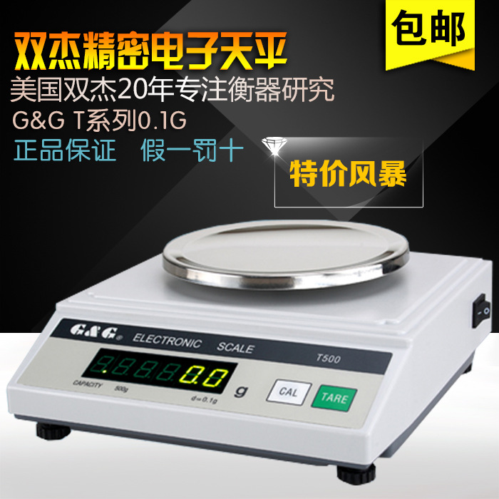 双杰电子秤T系列电子天平T200T500T1000精密T&DT包邮台秤高精度