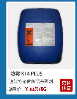 防霉k14