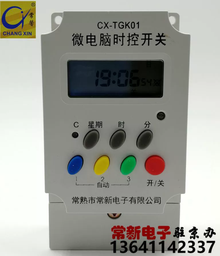 Changxin электронное преобразование угольной энергии специальный таймер накопления энергии Электрический переключатель времени нагрева микрокомпьютер контроль времени TGK01G