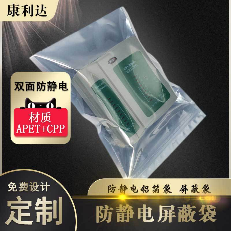 康利达定制防静电屏蔽袋电子包装平口袋防静电拉骨袋