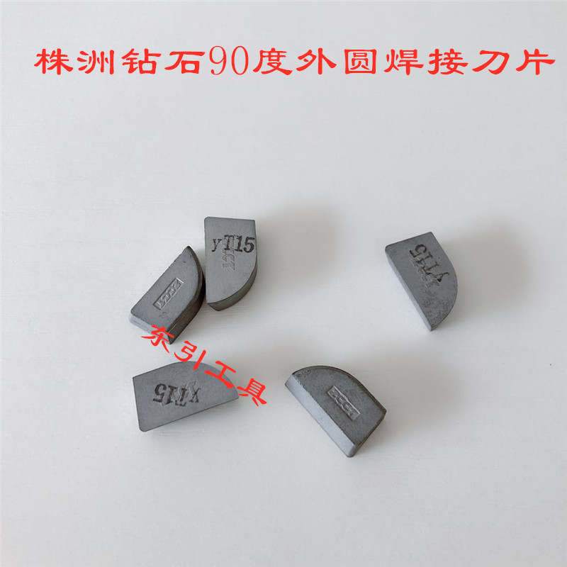 株洲原装合金车刀粒A340Z 90度外圆车刀片刀头YT15YG8YW1YG6YT15