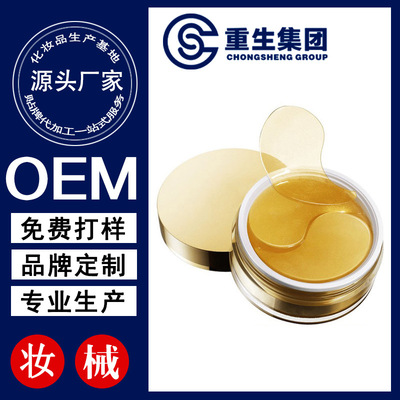 黄金眼膜滋润补水收缩毛孔去黑眼圈睡眠眼贴黄金胶原眼膜oem贴牌|ms