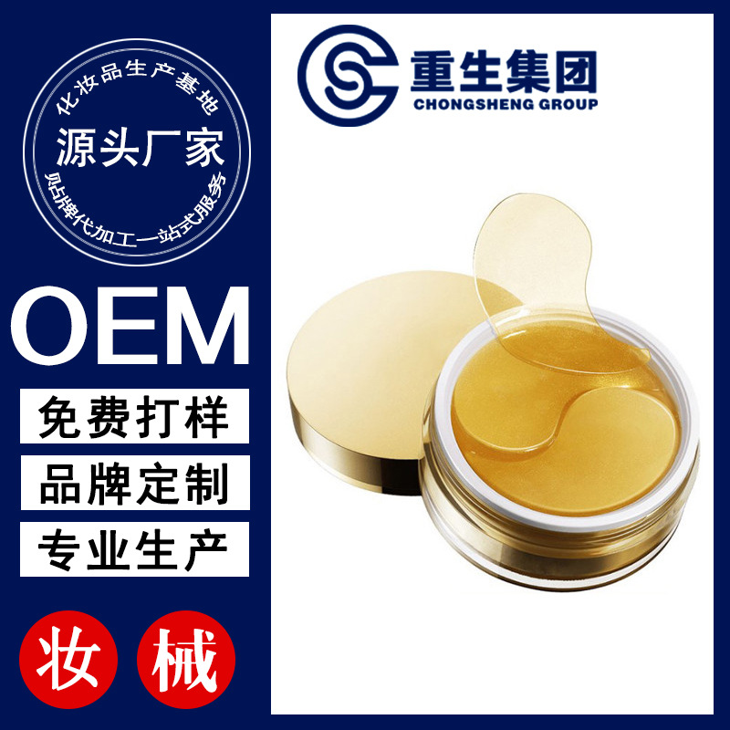 黄金眼膜滋润补水收缩毛孔去黑眼圈睡眠眼贴黄金胶原眼膜oem贴牌|ms