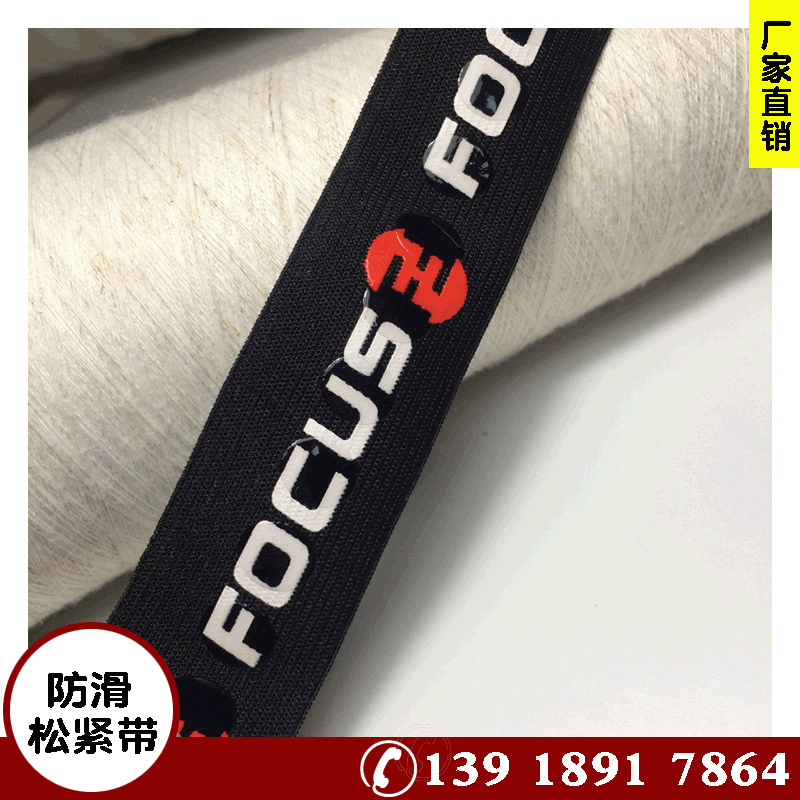 跨境专供2.5CM服装用印字防滑松紧带印硅胶字松紧带工厂